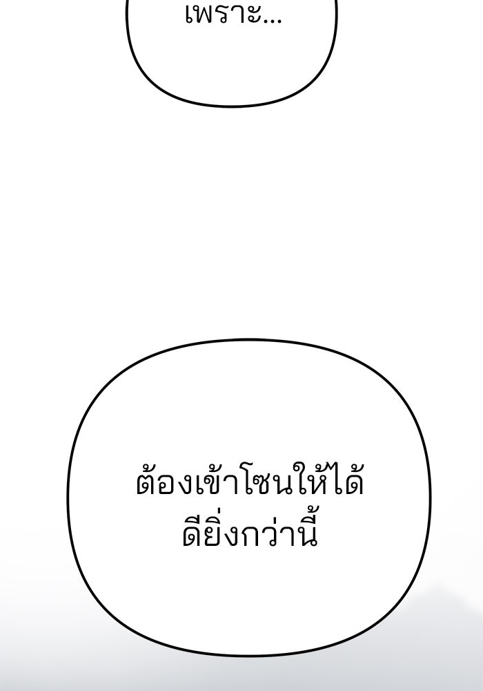 เลวฟาดเลว - หน้า 210