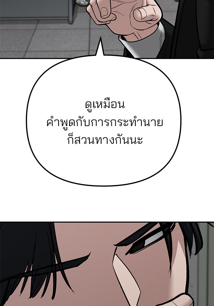 เลวฟาดเลว - หน้า 22