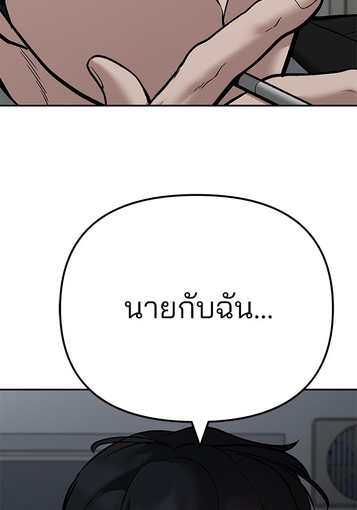 เลวฟาดเลว - หน้า 23