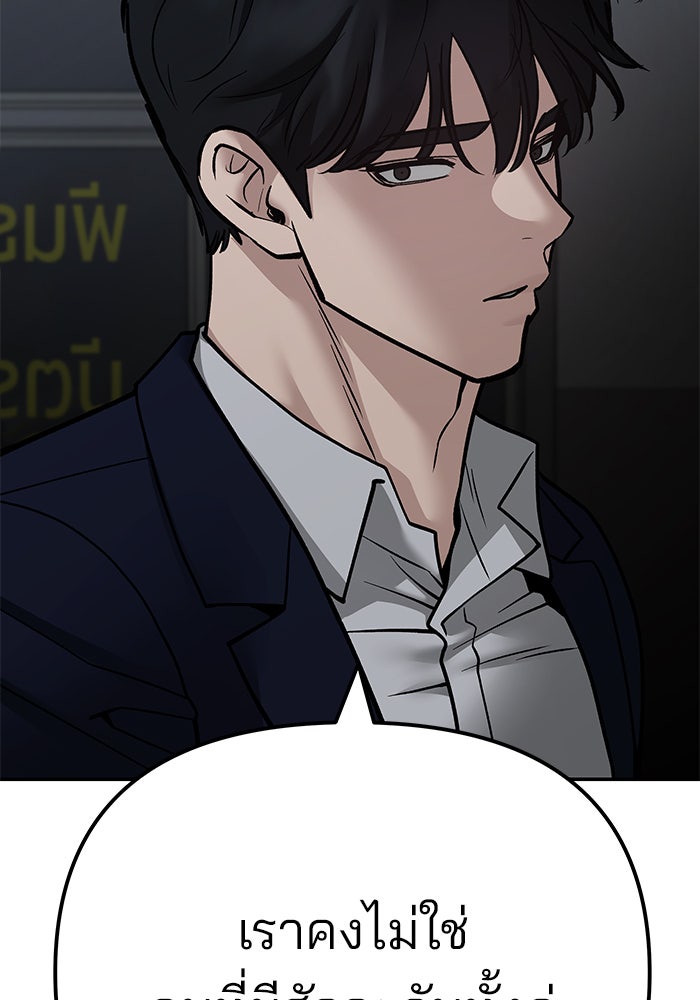 เลวฟาดเลว - หน้า 24