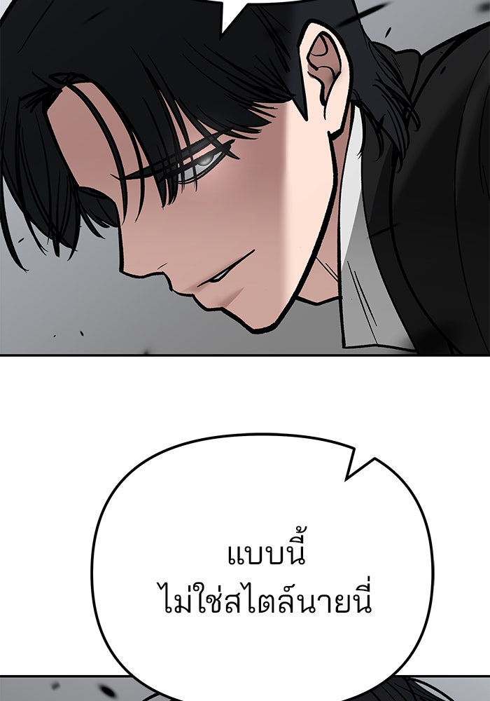 เลวฟาดเลว - หน้า 43