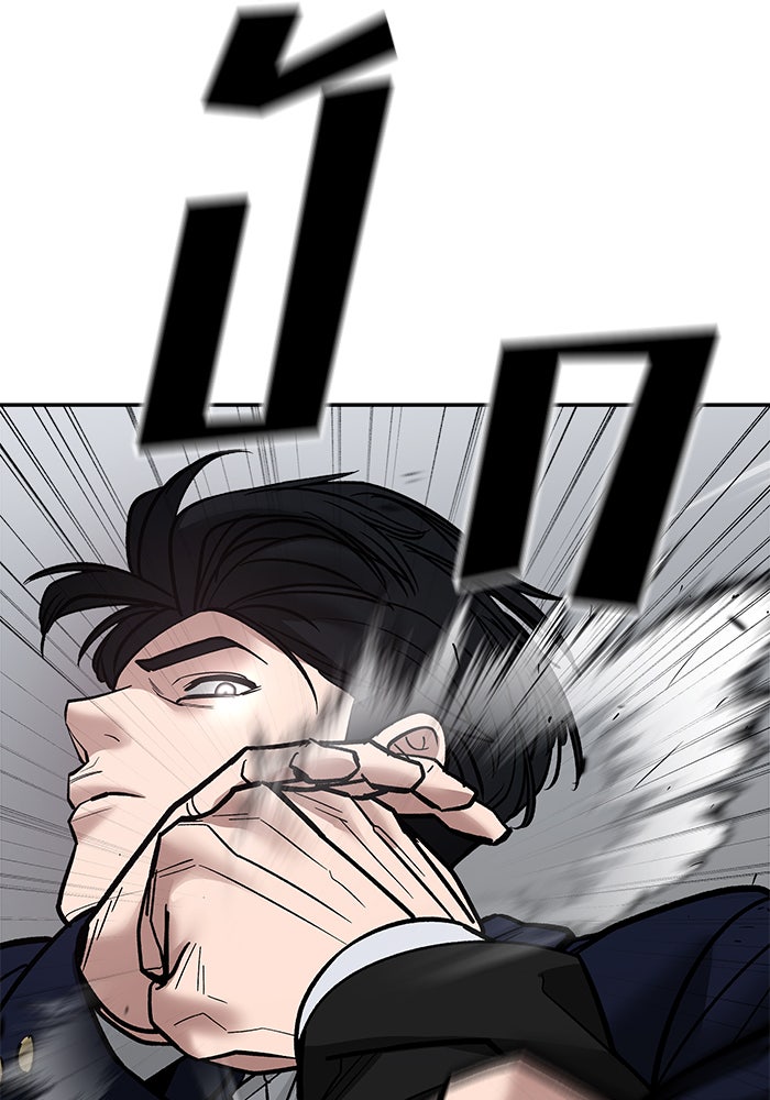 เลวฟาดเลว - หน้า 48