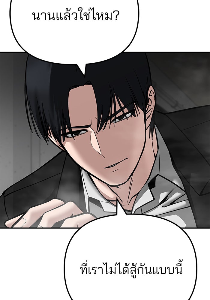 เลวฟาดเลว - หน้า 54
