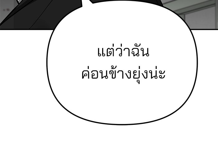 เลวฟาดเลว - หน้า 57