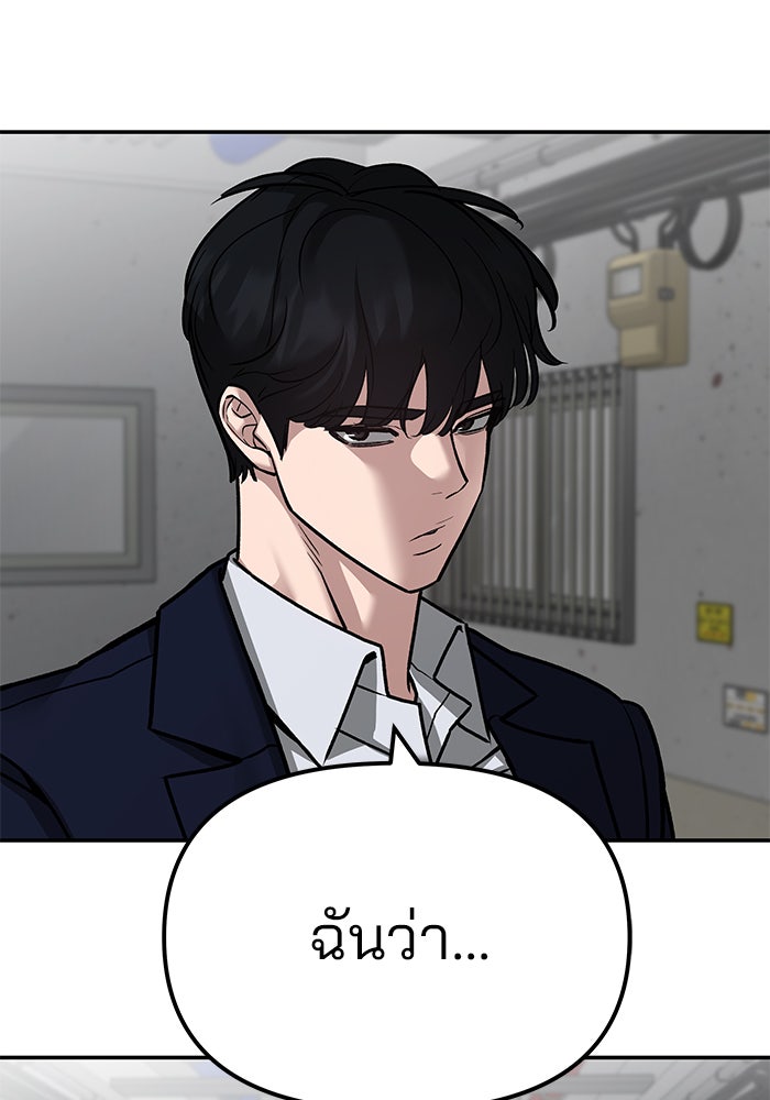 เลวฟาดเลว - หน้า 62