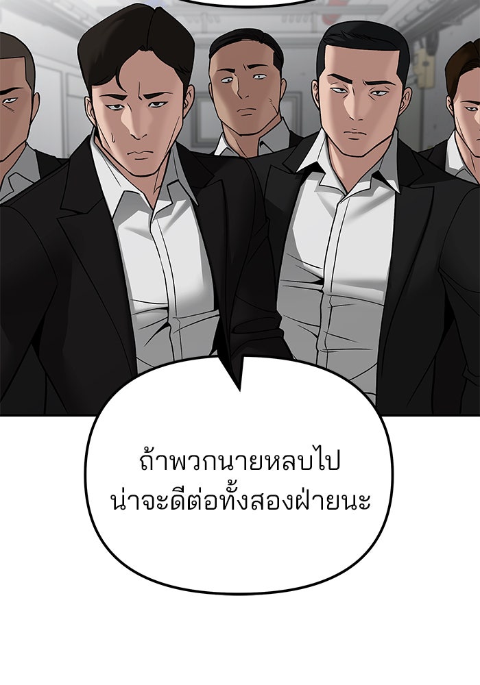 เลวฟาดเลว - หน้า 63