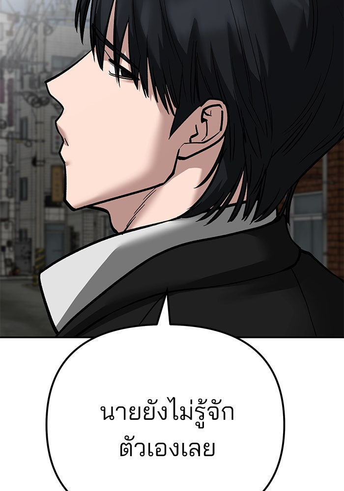 เลวฟาดเลว - หน้า 67