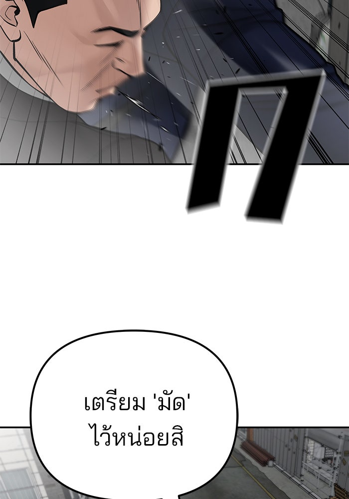 เลวฟาดเลว - หน้า 73