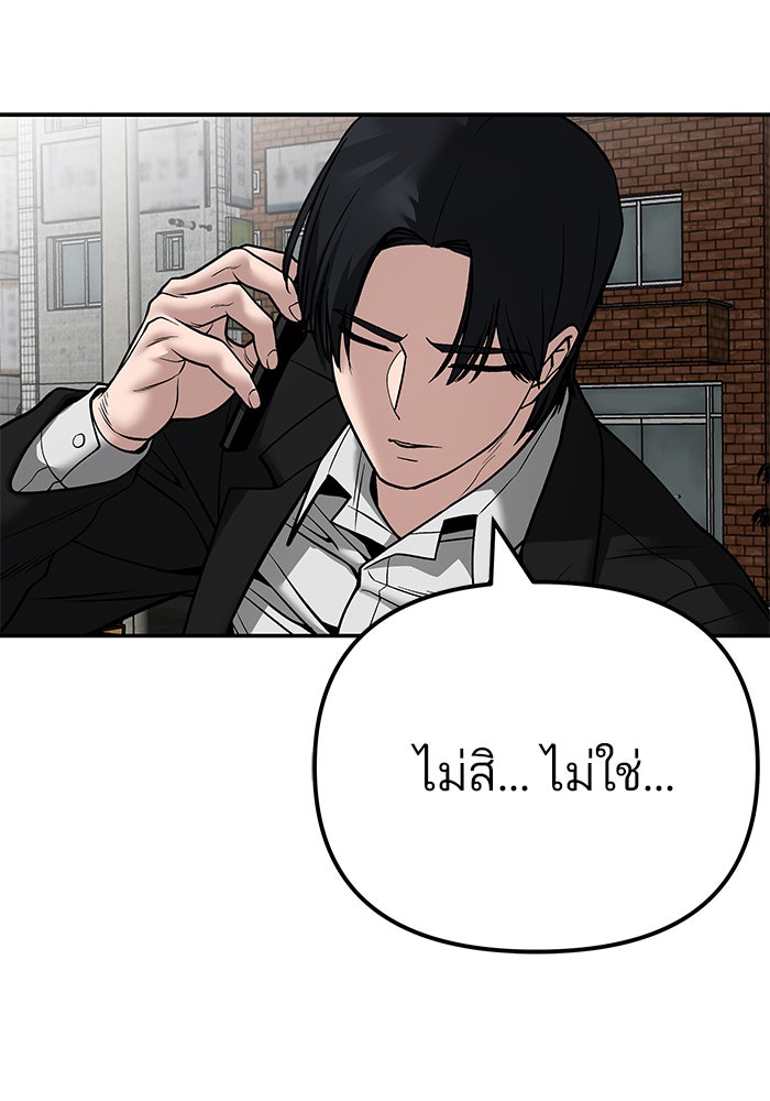 เลวฟาดเลว - หน้า 75