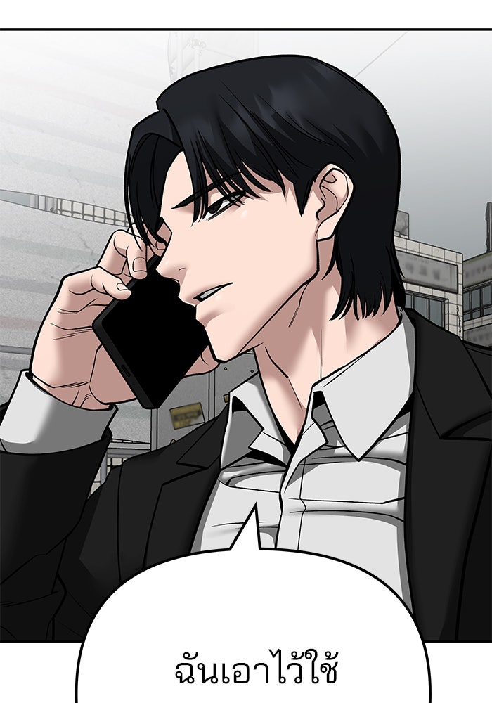 เลวฟาดเลว - หน้า 76