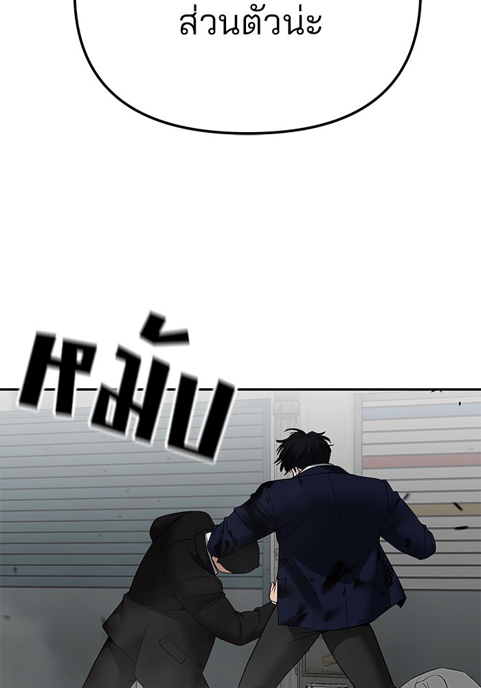 เลวฟาดเลว - หน้า 77