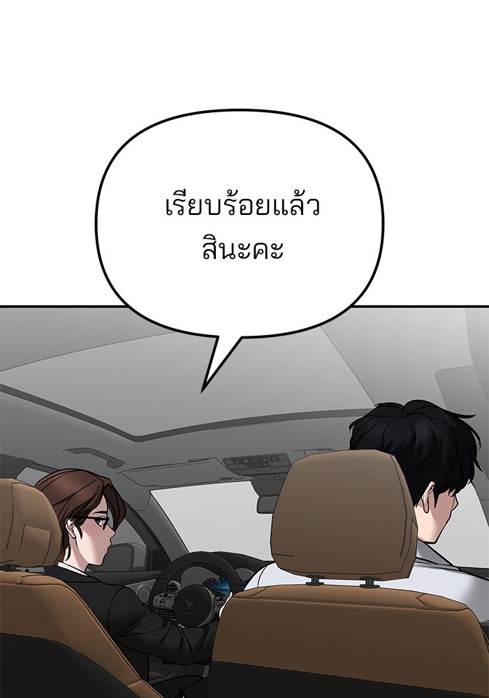 เลวฟาดเลว - หน้า 86