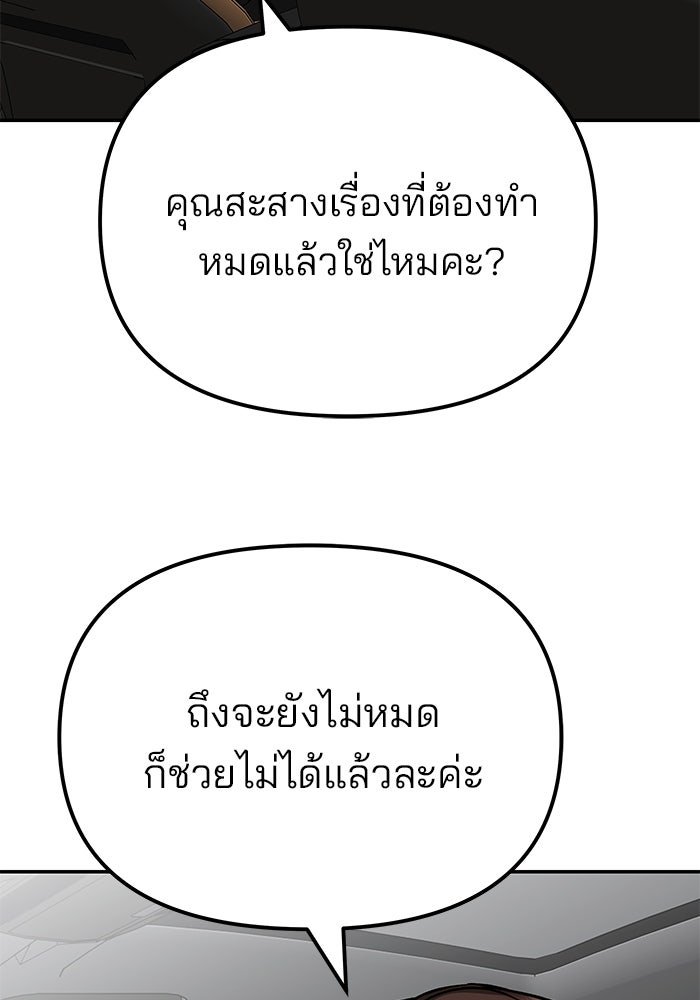 เลวฟาดเลว - หน้า 87