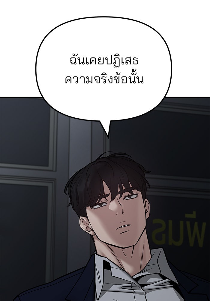 เลวฟาดเลว - หน้า 9