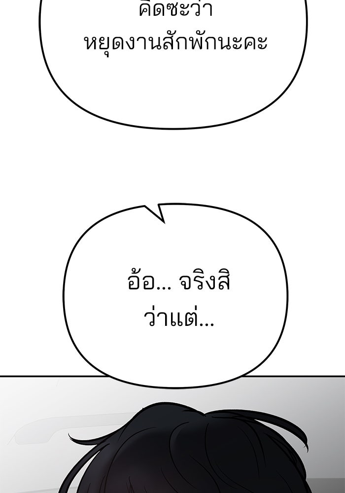 เลวฟาดเลว - หน้า 90