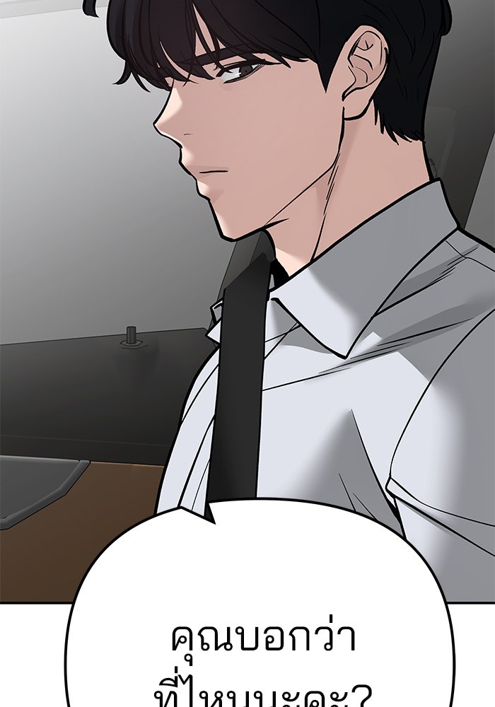 เลวฟาดเลว - หน้า 91