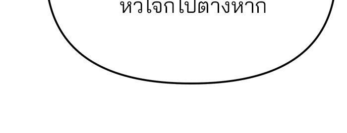 เลวฟาดเลว - หน้า 124