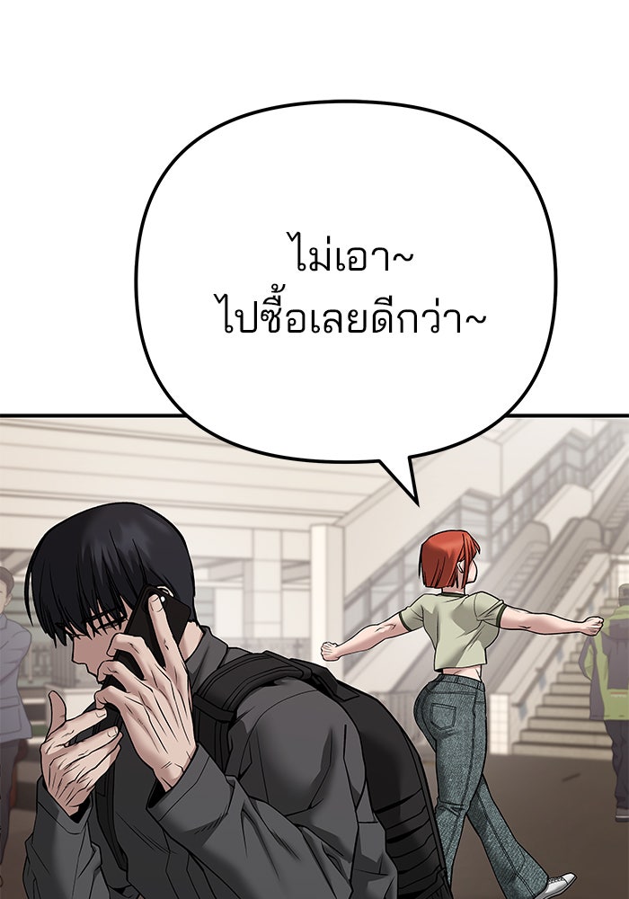 เลวฟาดเลว - หน้า 142