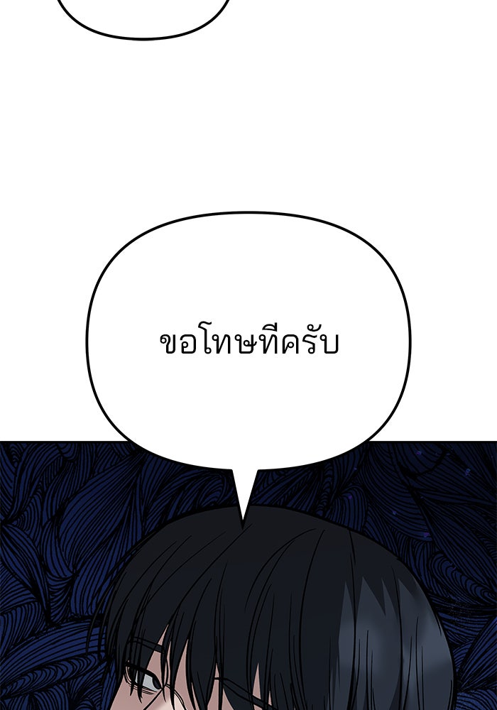 เลวฟาดเลว - หน้า 151