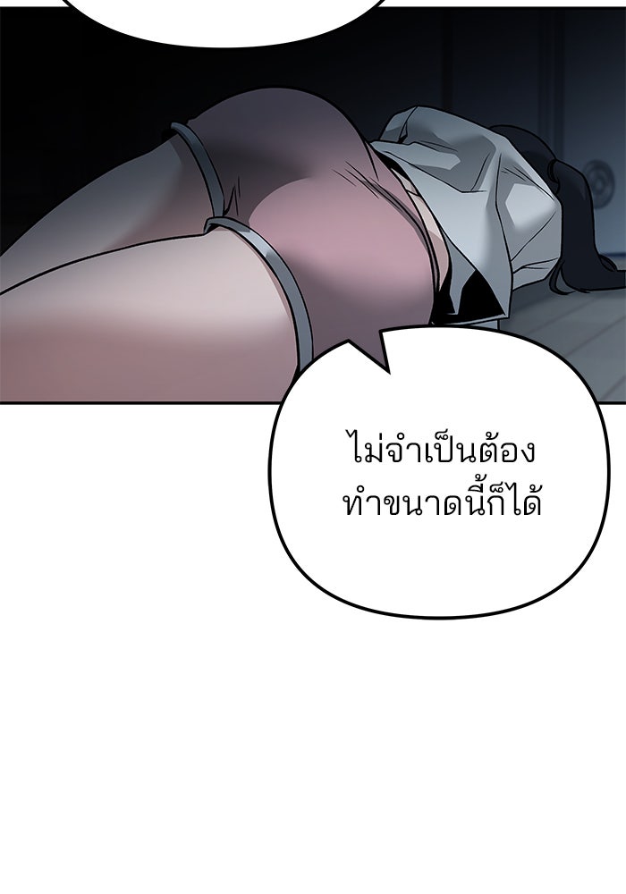 เลวฟาดเลว - หน้า 201