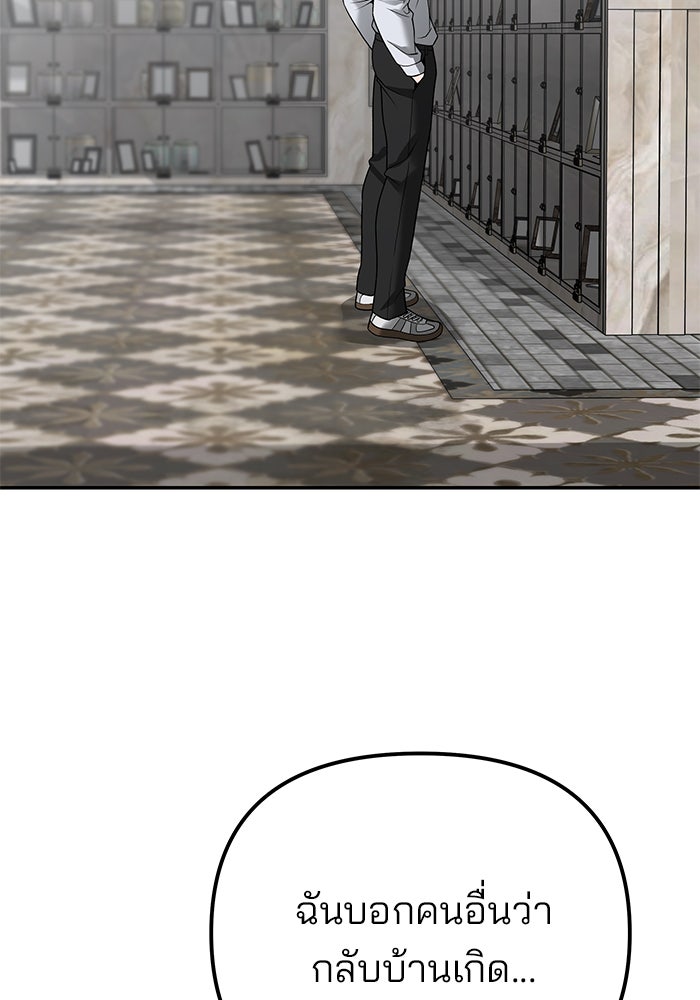 เลวฟาดเลว - หน้า 29
