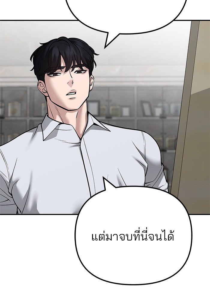 เลวฟาดเลว - หน้า 30