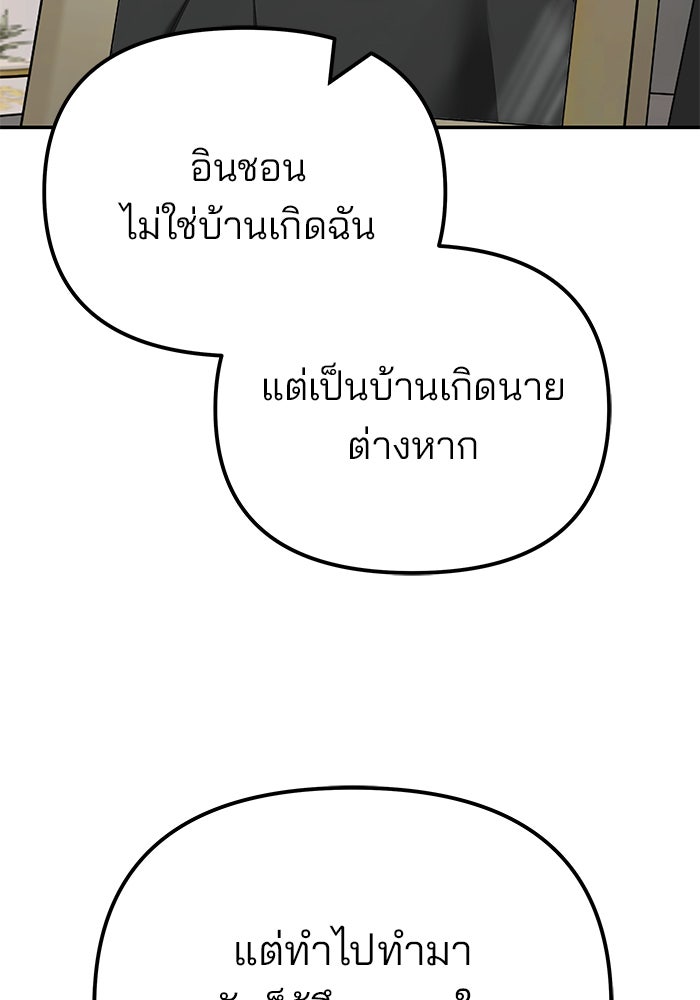 เลวฟาดเลว - หน้า 32