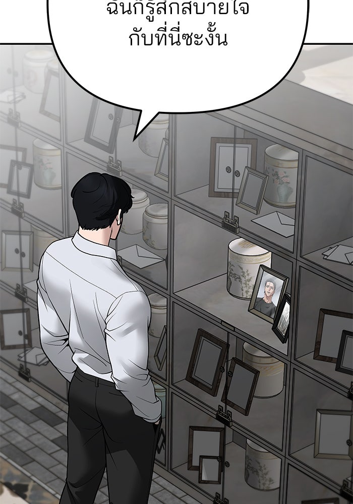 เลวฟาดเลว - หน้า 33