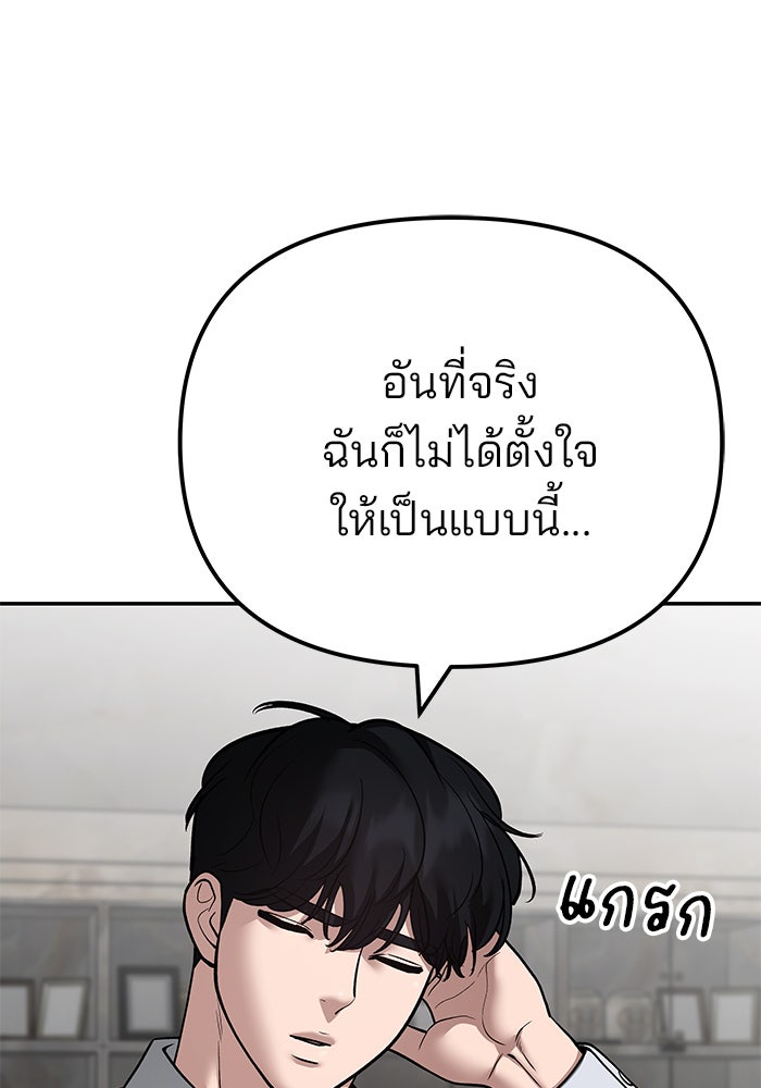 เลวฟาดเลว - หน้า 35