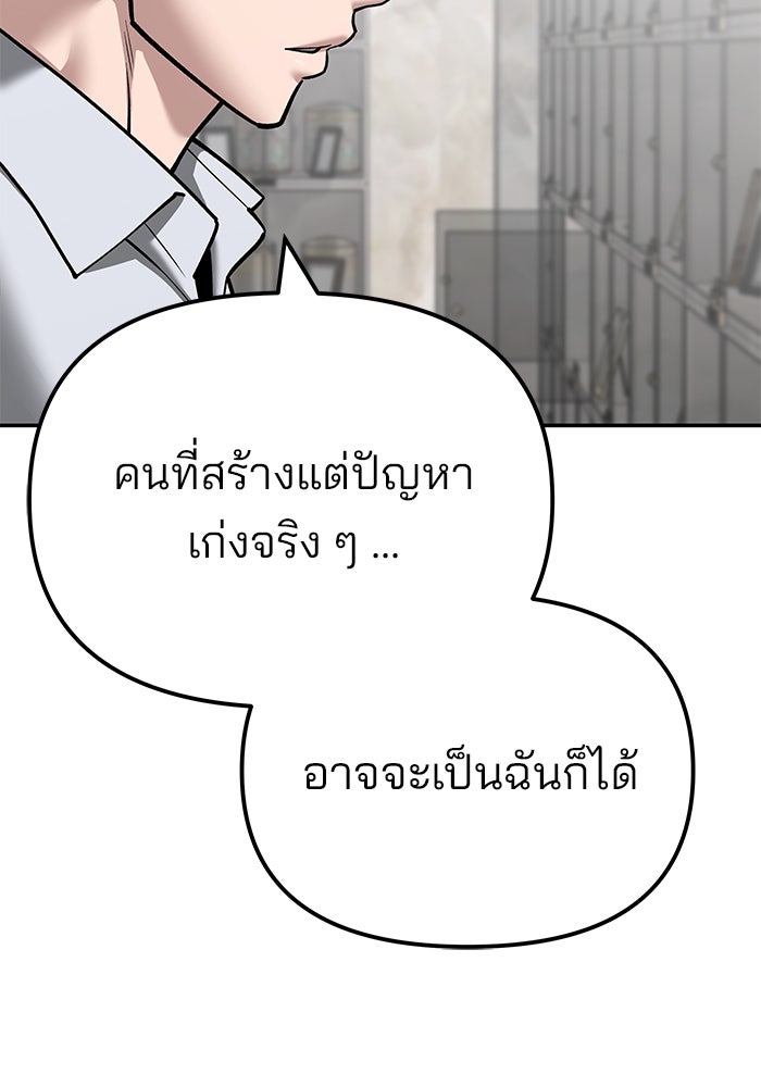 เลวฟาดเลว - หน้า 41