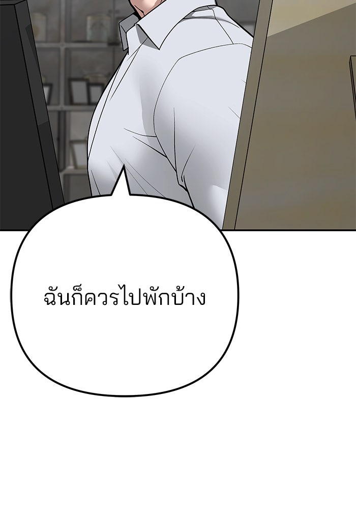 เลวฟาดเลว - หน้า 45