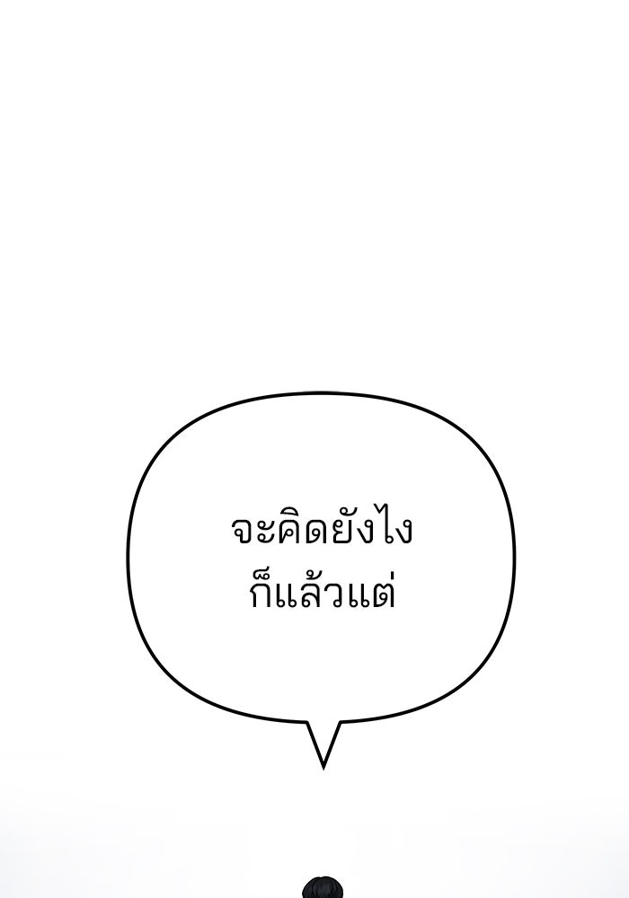 เลวฟาดเลว - หน้า 48