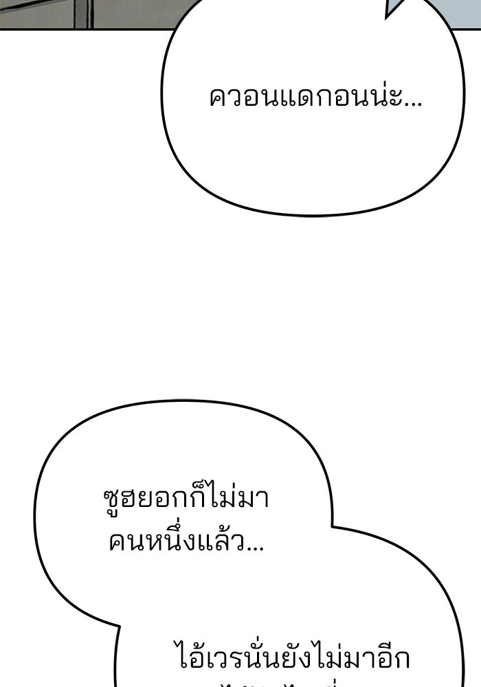 เลวฟาดเลว - หน้า 52