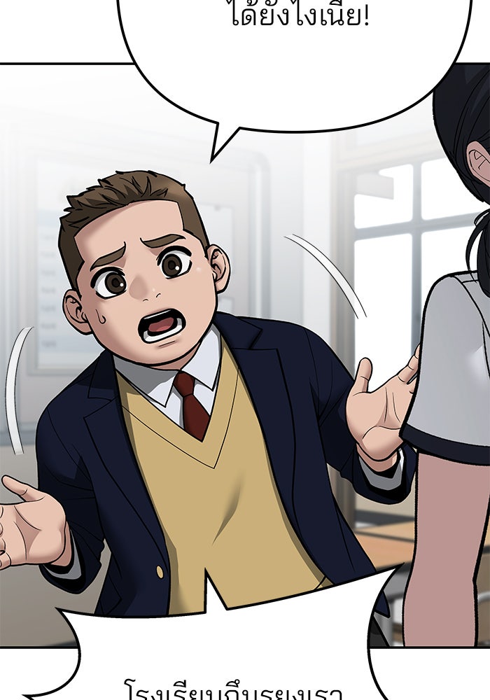 เลวฟาดเลว - หน้า 53