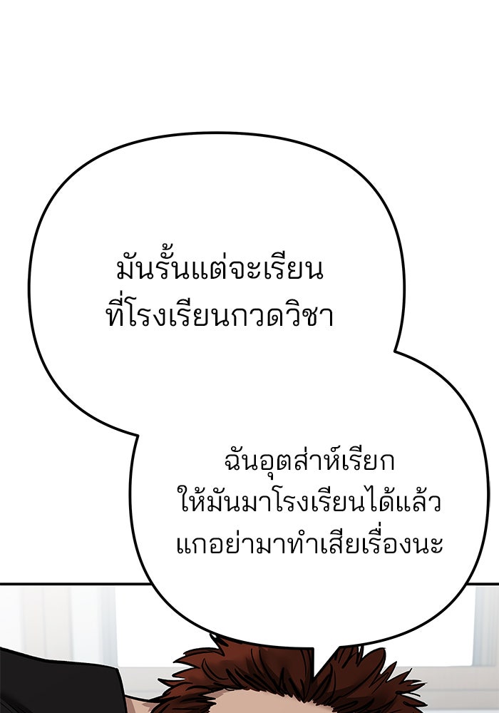 เลวฟาดเลว - หน้า 69