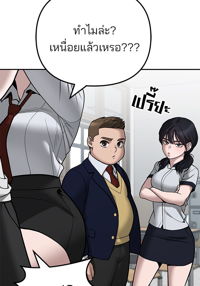 เลวฟาดเลว - หน้า 75