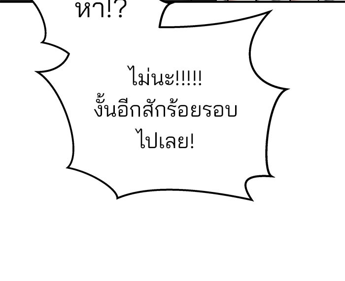 เลวฟาดเลว - หน้า 76