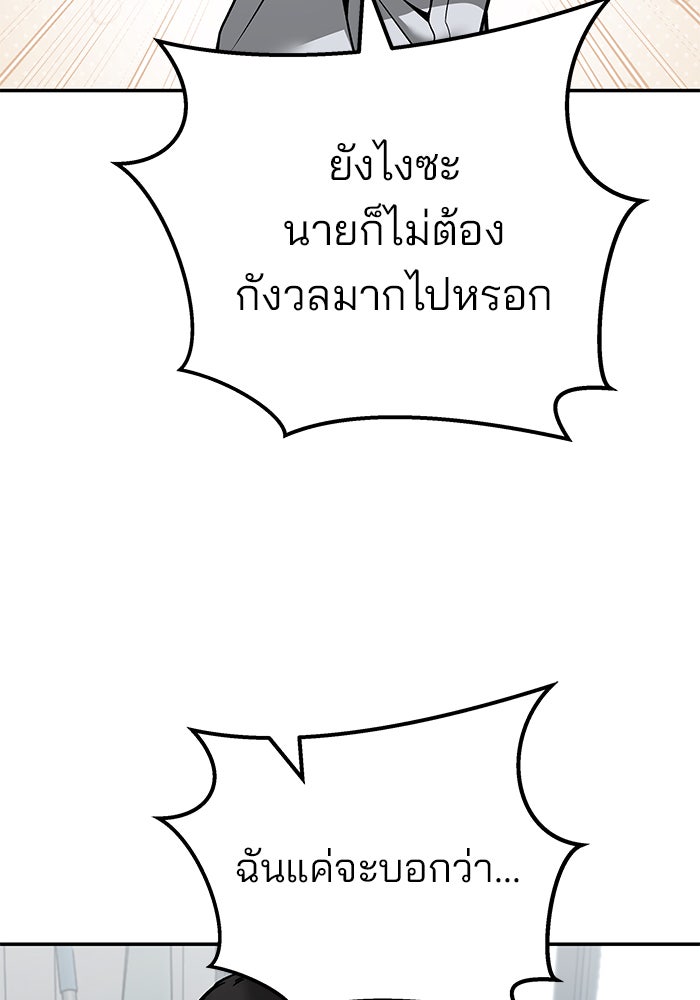 เลวฟาดเลว - หน้า 80