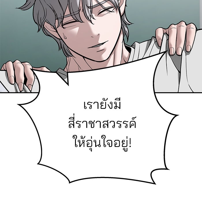 เลวฟาดเลว - หน้า 82