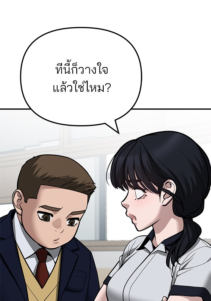 เลวฟาดเลว - หน้า 83