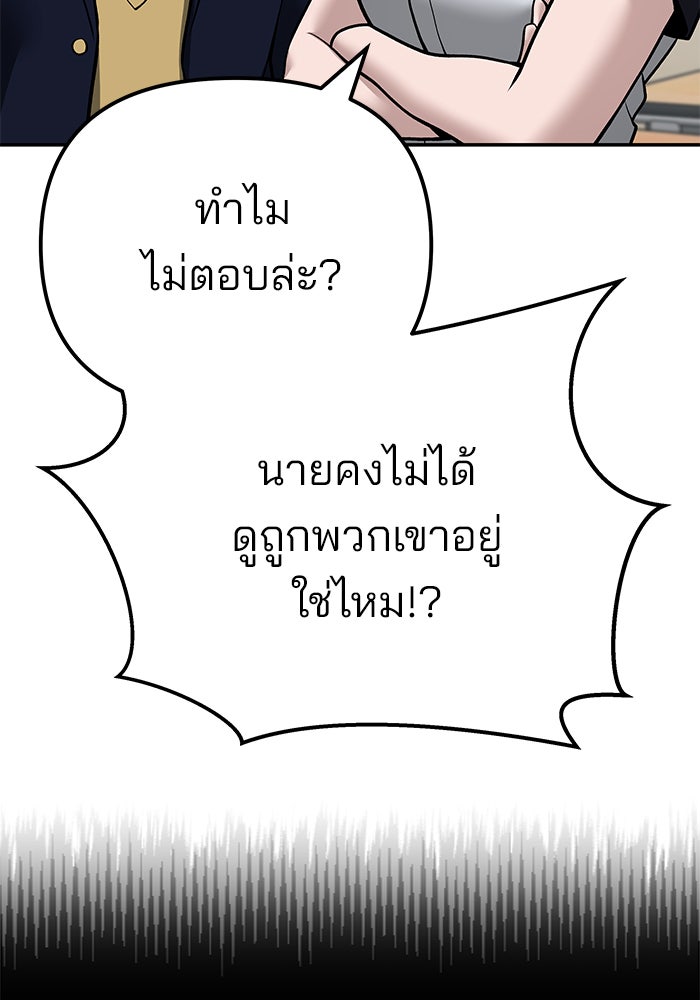 เลวฟาดเลว - หน้า 84