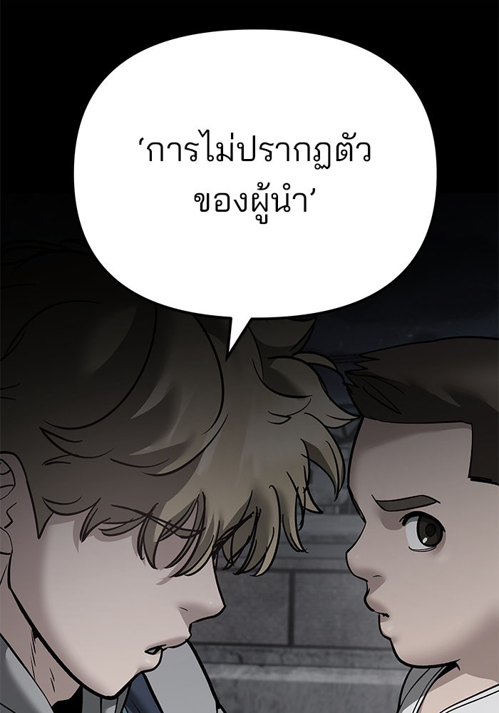 เลวฟาดเลว - หน้า 85