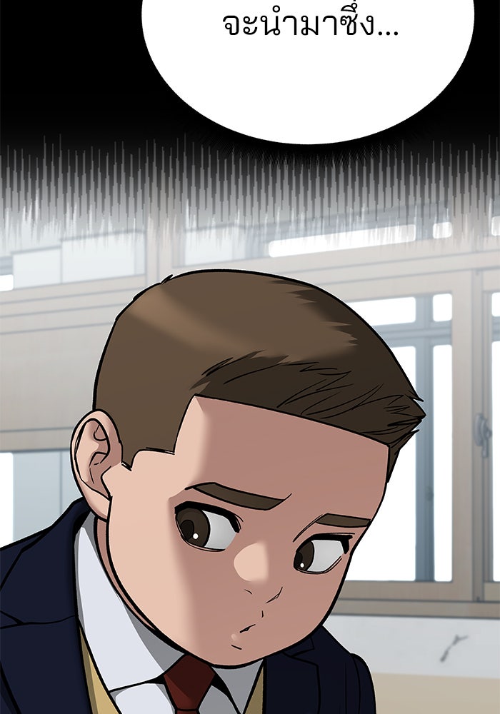 เลวฟาดเลว - หน้า 87