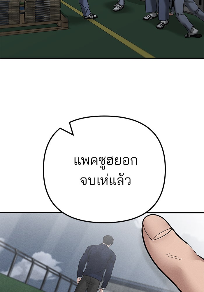 เลวฟาดเลว - หน้า 91