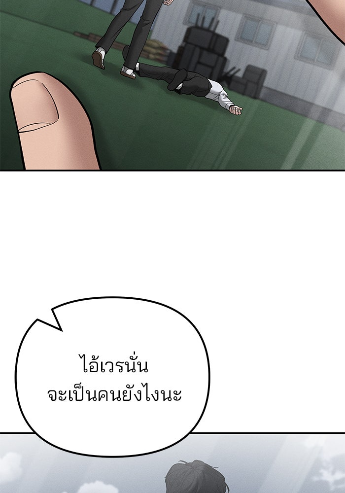 เลวฟาดเลว - หน้า 92