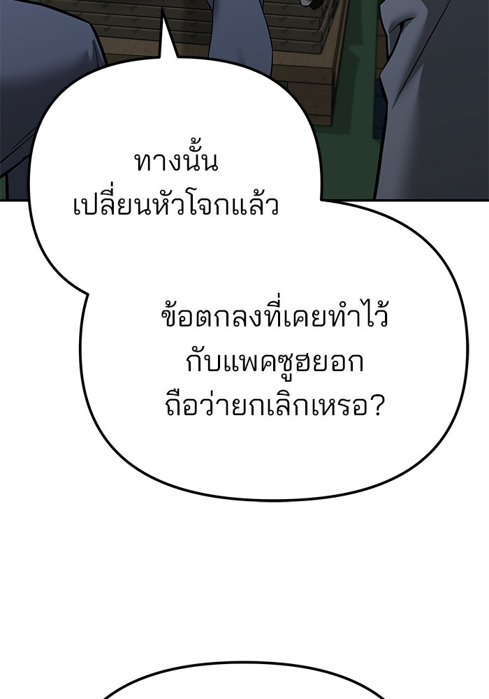 เลวฟาดเลว - หน้า 95