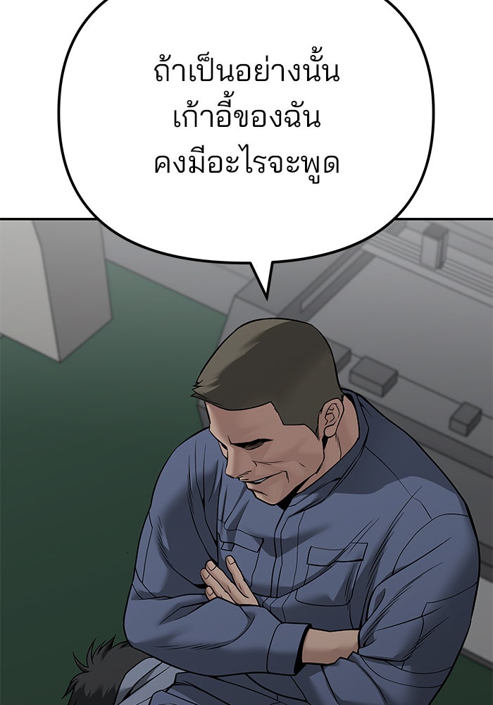 เลวฟาดเลว - หน้า 96