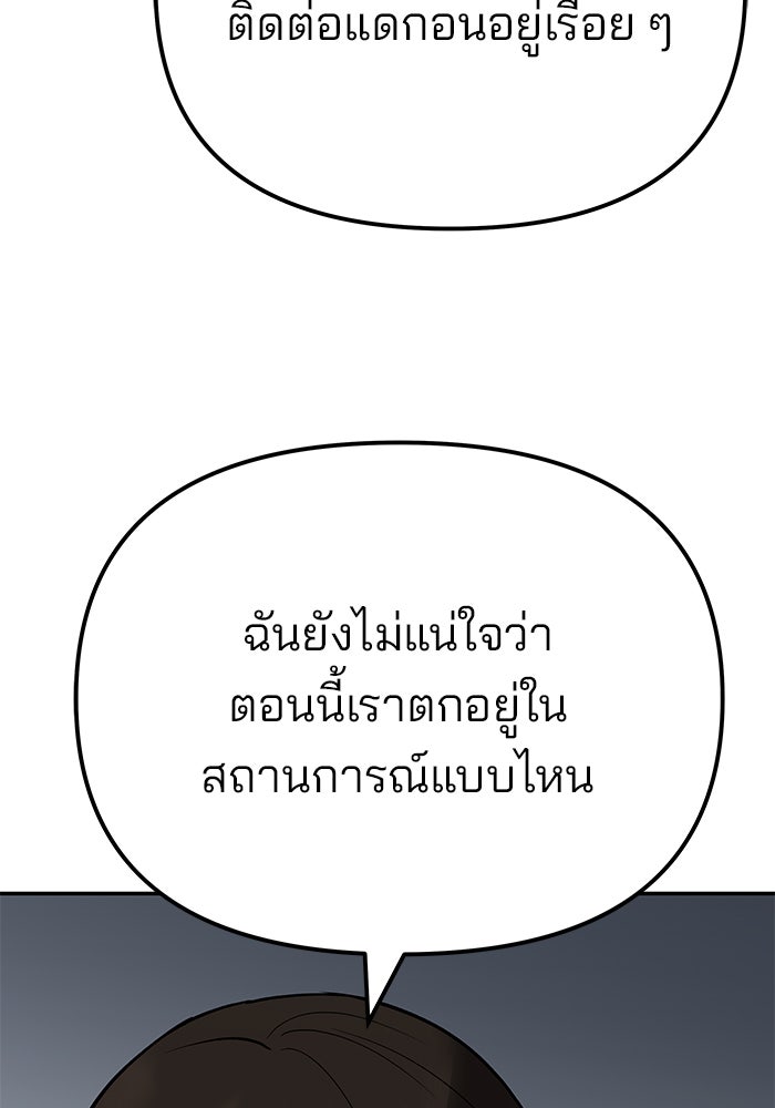 เลวฟาดเลว - หน้า 100