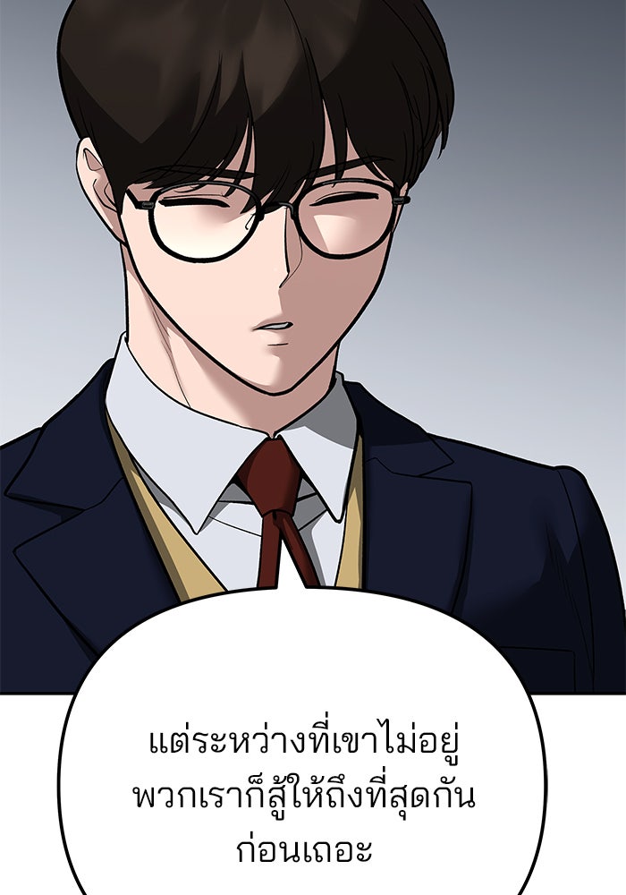 เลวฟาดเลว - หน้า 101