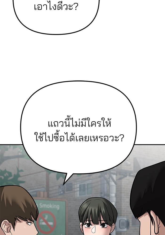 เลวฟาดเลว - หน้า 112